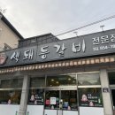 섹돼등갈비 이미지