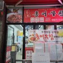 김포홍어무침 | 내돈내산 김포 구래동 홍어무침 맛집 후기, 추석영업시간 안내