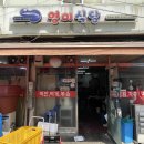 영미식당 네이버블로그