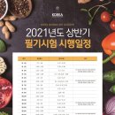 조리기능사의 조리 공통이론 이미지