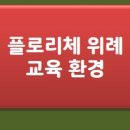 플로리체 어린이집