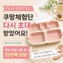 (주)재윤디자인 | 쿠팡체험단 연속 21회 선정 후 다시 받은 반가운 알림