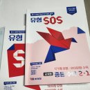 중등 문해력의 비밀 | SOS유형-중등수학 유형교재 살펴보기