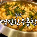 영진한우곱창