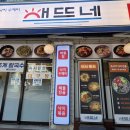 성호빌딩 | 은평구 맛집 순살아구찜 '해뜨네' 방문 후기