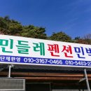 수펜션민박 네이버블로그