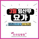 CU 김해내동문화점 | 김해 산부인과 [더프라임병원 문화센터] 🧘‍♀️ 3월 임산부요가 신청하세요!