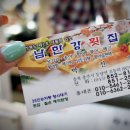 남한강송어횟집 이미지