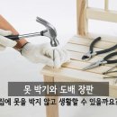 전세 원상복구 문제, 잘잘못을 따질때가 아니다! 이미지