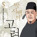 고려사 이미지
