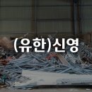(유)신영 - 3751 | (유)신영