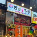 한신우동양주 이미지