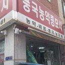 풍국농약종묘사 이미지