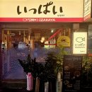 시로미 | 연산동 이자카야 잇빠이 조개술찜 시로미고노와다 후기
