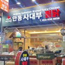 사대부찜닭 이미지