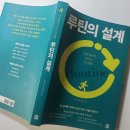 당신의 이야기가 전자책이 되는 순간 | 루틴의 설계 - 작은 반복이 만드는 큰 변화 검마사 홍성호 책후기