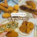 동천로7길 | [익산 맛집] 찹쌀의마법사 · 꽈배기&amp;고로케 포장 간식 후기 🥨 도넛·핫도그까지!