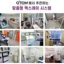 주식회사 오톰 이미지