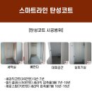 금호어울림 라포레 | 동해) 천곡 금호어울림라포레 줄눈 시공후기 &lt;토탈 홈케어 시공 뭉싸특가&gt;