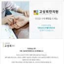 고성희한의원 이미지