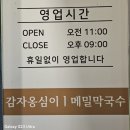 옹심당 경기광주본점