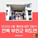 위도초등학교 이미지
