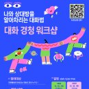 서울시립영등포장애인복지관 | [서울시립영등포장애인복지관] 대화활동가 역량강화 워크숍 (12/16-18)