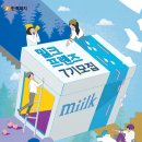 밀크밀크