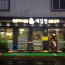 세검정갈비