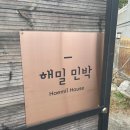 해밀민박 이미지