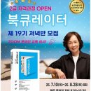 북 큐레이터 2급 자격증 과정 | [공지] 북큐레이터 2급 자격증과정 리뷰
