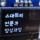 [Arduino 실습 49] Arduino I2C OLED U8G2 LIBRAY 포팅하기-4 이미지