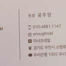 이너프네일 이미지