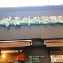 빵굼터 착한빵집 이미지