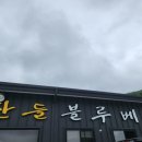 산들블루베리푸드