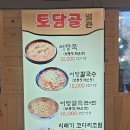 토담골어탕칼국수