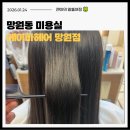 세연 O/A | [공지] 망원동 미용실 에이바헤어 망원역점 (세연 Stylist님)