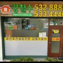 강철수공인중개사사무소 네이버블로그
