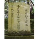 자료 2. 이소노카미 신궁(石上神宮)의 만엽가비(万葉歌碑) 이미지