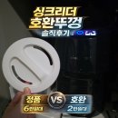 싱크리더 SH7000 호환 뚜껑 후기｜정품 대신 2만원대 호환뚜껑 사용해본 솔직 리뷰