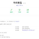 아리횟집