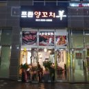 쯔란양꼬치