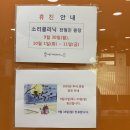 전형진 소리 이비인후과 | 안산 전형진 소리클리닉 추석연휴 휴진안내