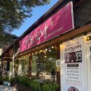 삼보식당 | 청송 주왕산 삼보식당, 수풀림 주왕산샌드 후기