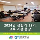 24년 상반기 교육 과정 종강:시흥간호중최고!경기간호학원 이미지