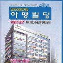 아평빌딩 이미지