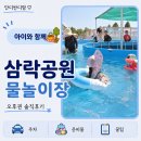 삼락생태공원(삼락 4번 주차장 옆 인라인스케이트장 내) | 삼락공원물놀이장 만족도는? 부산 아이랑 가볼만한곳 주차, 준비물, 돗자리 팁