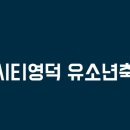 군산구암풋볼스포츠클럽 이미지