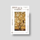 책, 차이나는 클라스(책읽고 생각 나누기) | &#39;태어나지 않는 게 더 나았을까? (생명철학 이야기)&#39;, 모리오카 마사히로 지음 (사계절 출판사)