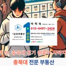 정시 충원합격 전, 충북대 인기 원룸이 사라지고 있습니다!